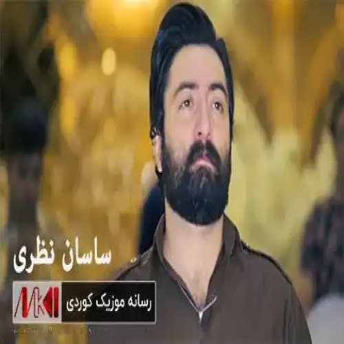 ئه‌مره‌که‌م له‌ولاو